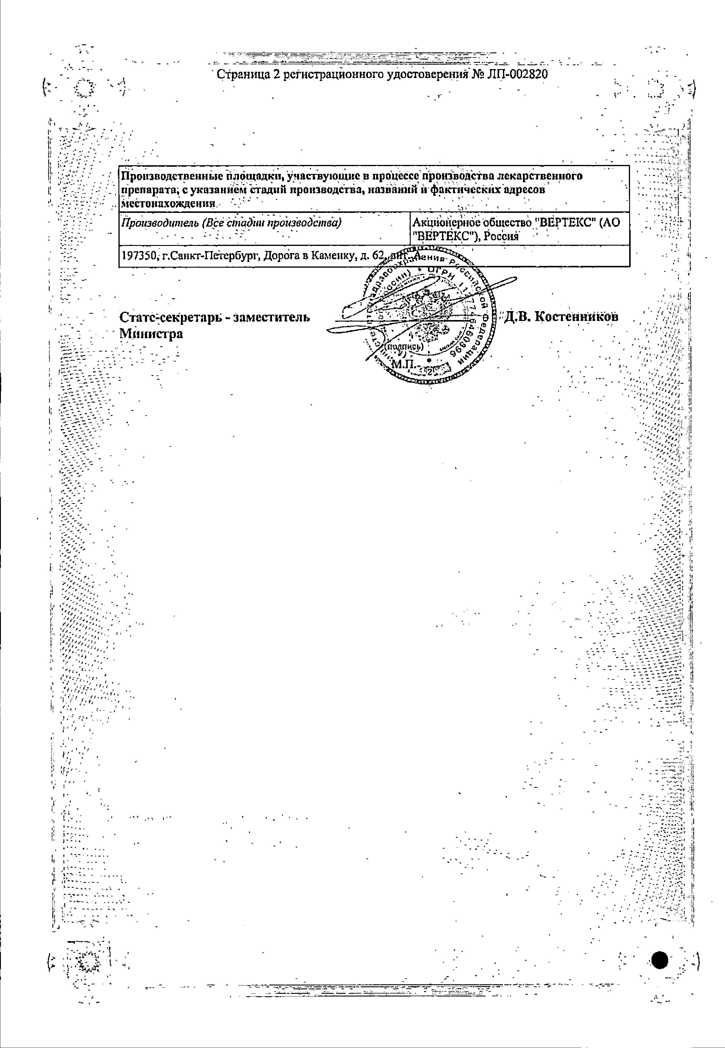 Сертификат Тамсулозин Сертификат Тамсулозин