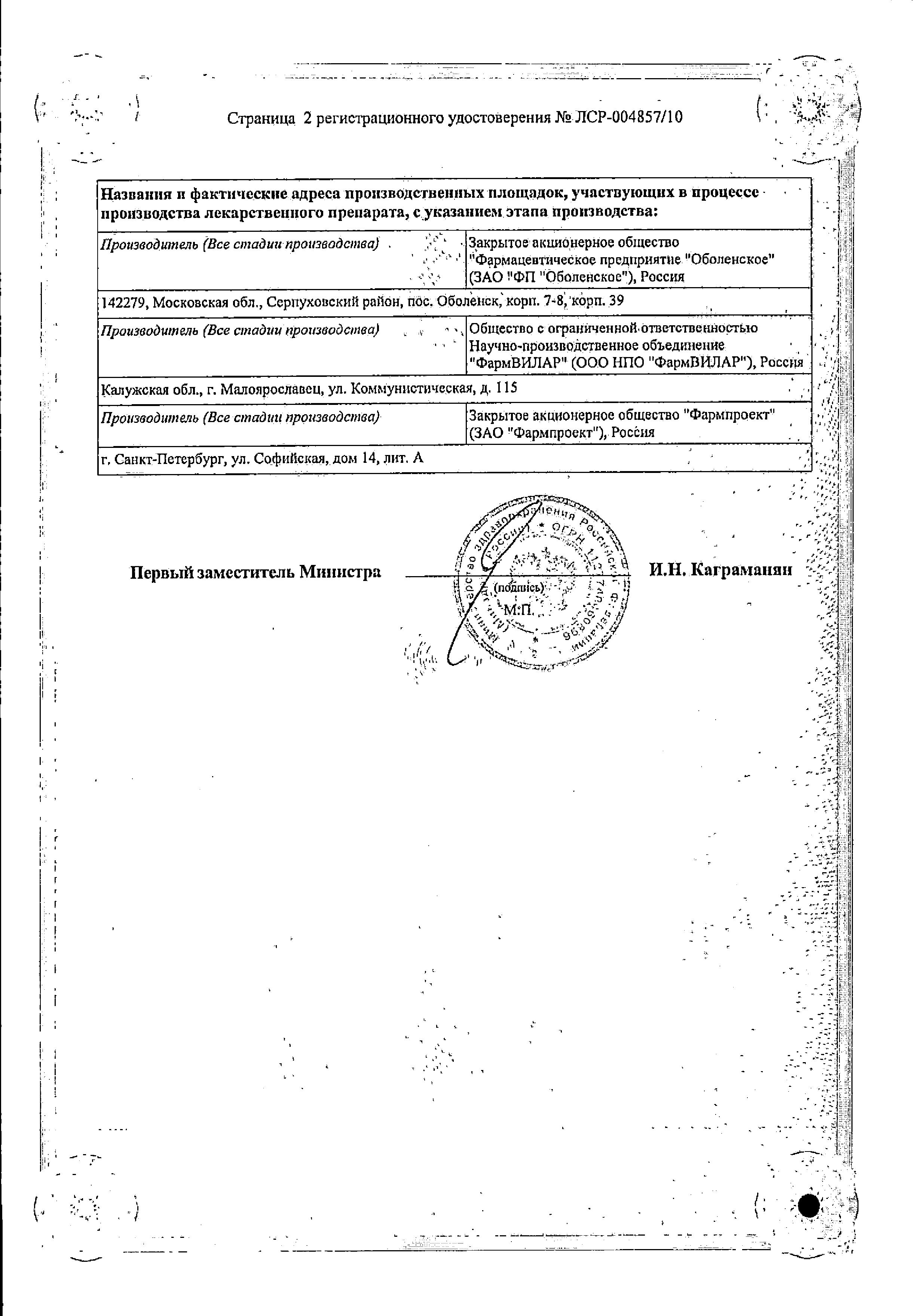 Сертификат на Парацетамол Экстратаб, таблетки 500 мг+150 мг, 20 шт. Сертификат на Парацетамол Экстратаб, таблетки 500 мг+150 мг, 20 шт.