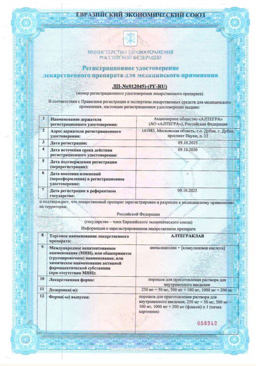 Сертификат Алтеграклав