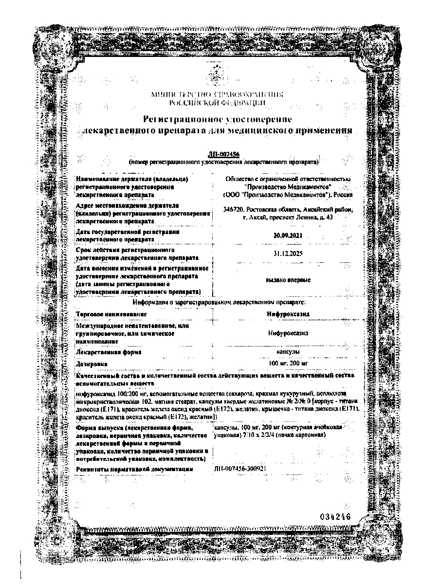 Сертификат на Метеоризм и вздутие: купить в Москве, цены и каталог в интернет-аптеке PolzaRU Сертификат на Метеоризм и вздутие