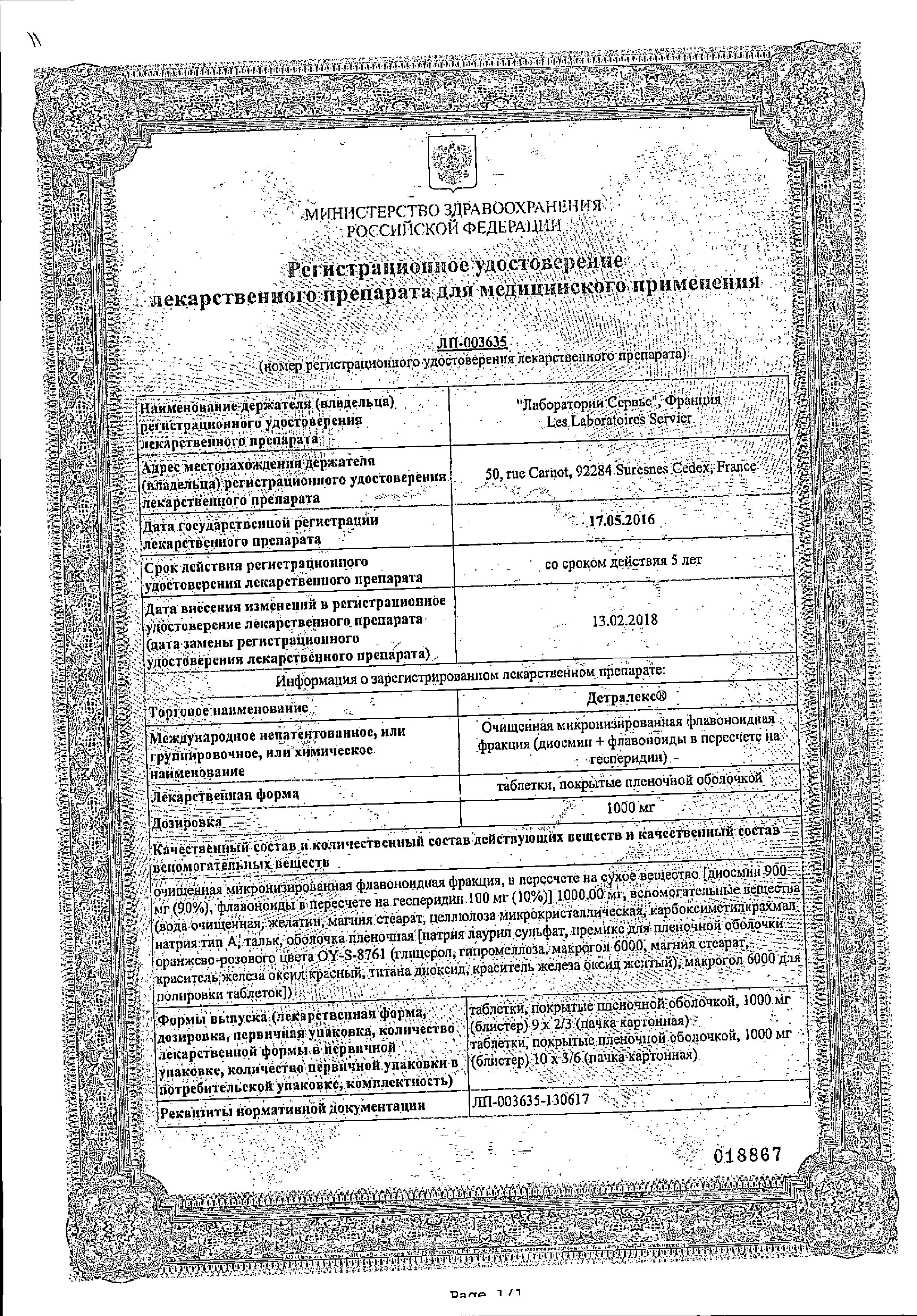 Сертификат Детралекс, таблетки покрыт. плен. об. 1000 мг, 30 шт.