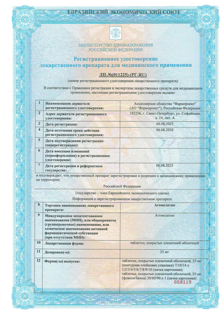 Сертификат Агомелатин Сертификат Агомелатин