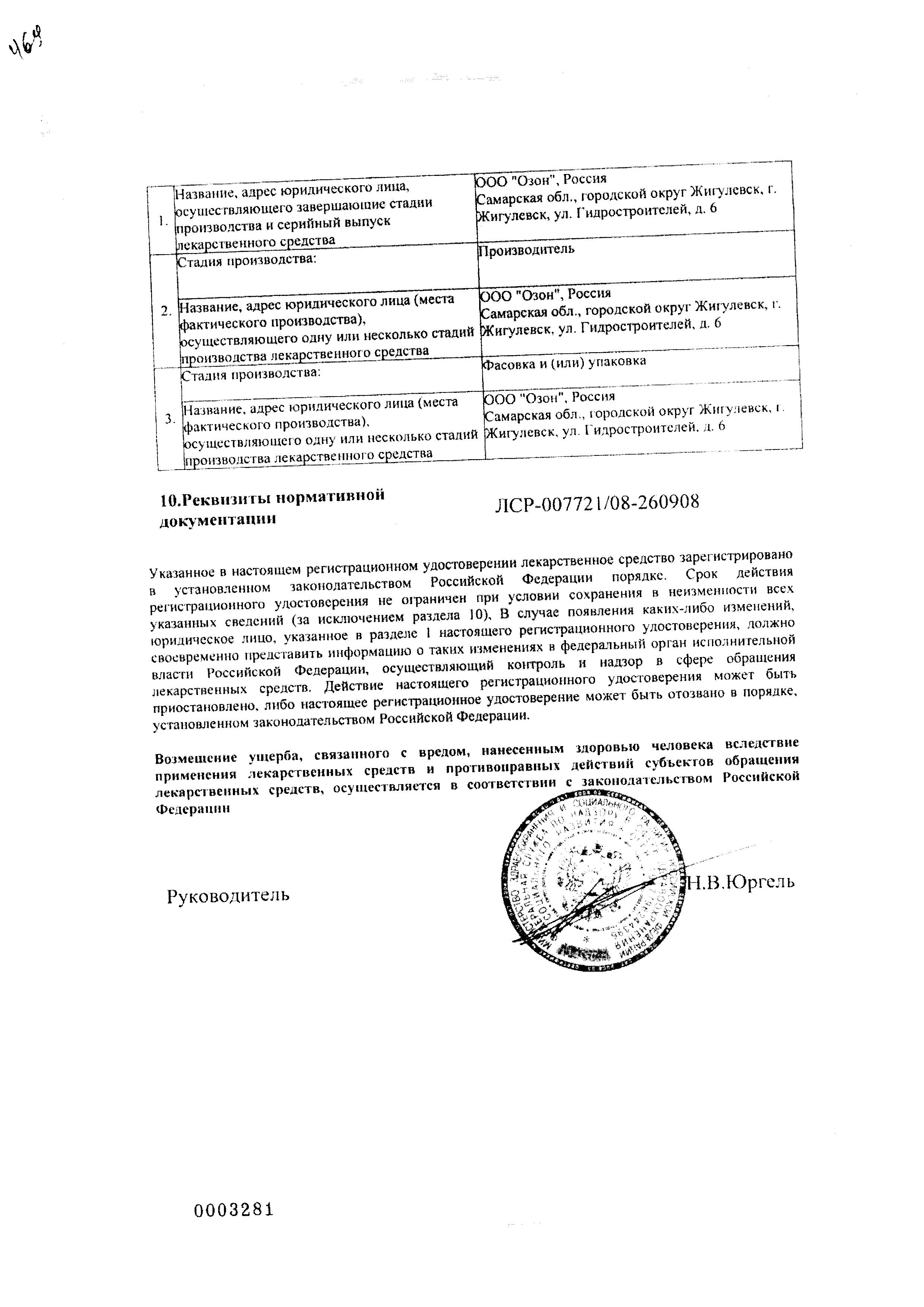 Сертификат Диазолин Сертификат Диазолин