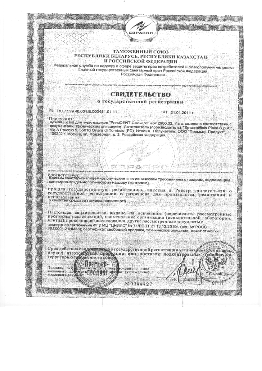 Сертификат на ПрезиДент Смокерс, жесткая зубная щетка, 1 шт. Сертификат на ПрезиДент Смокерс, жесткая зубная щетка, 1 шт.