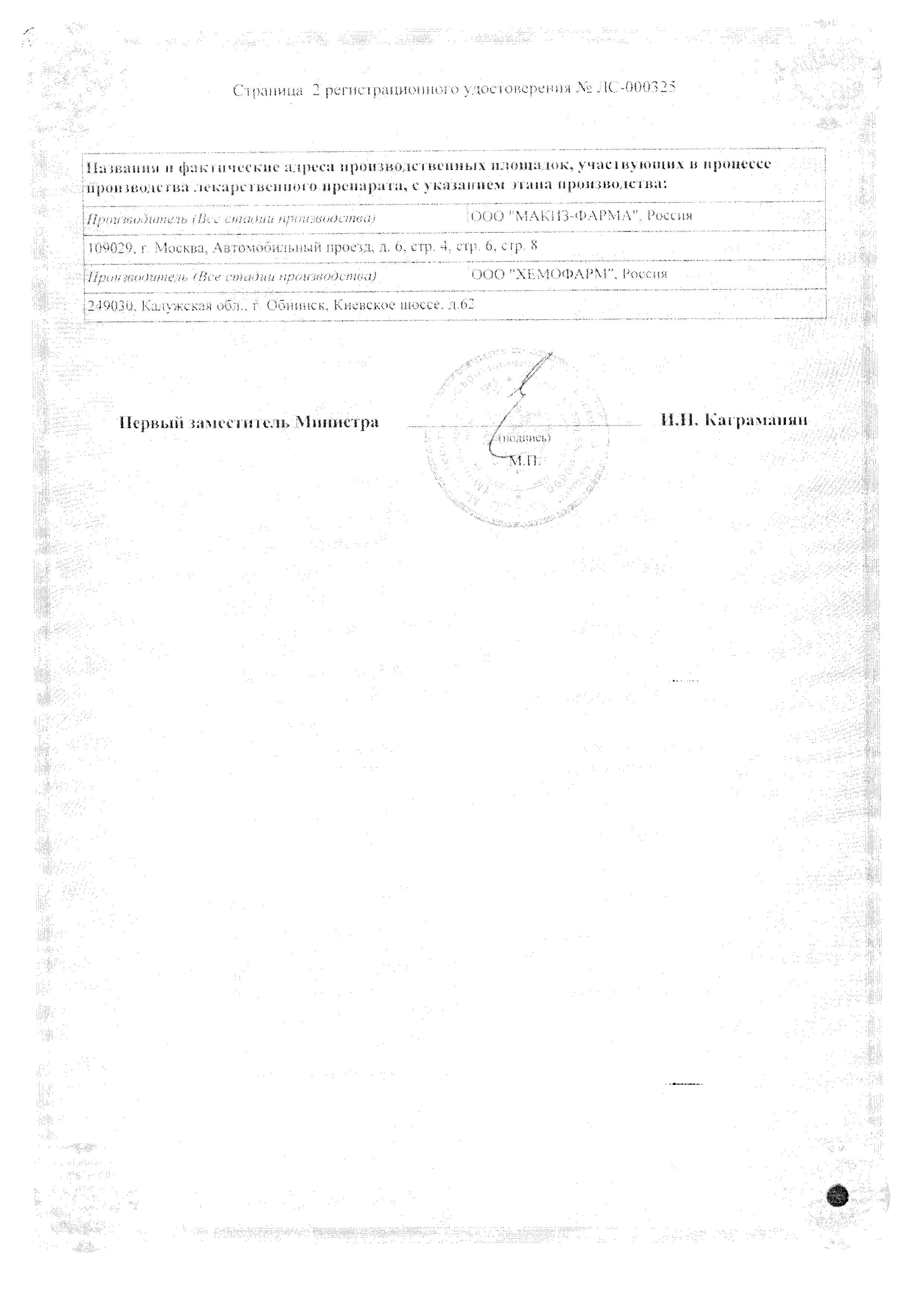 Сертификат Азафен