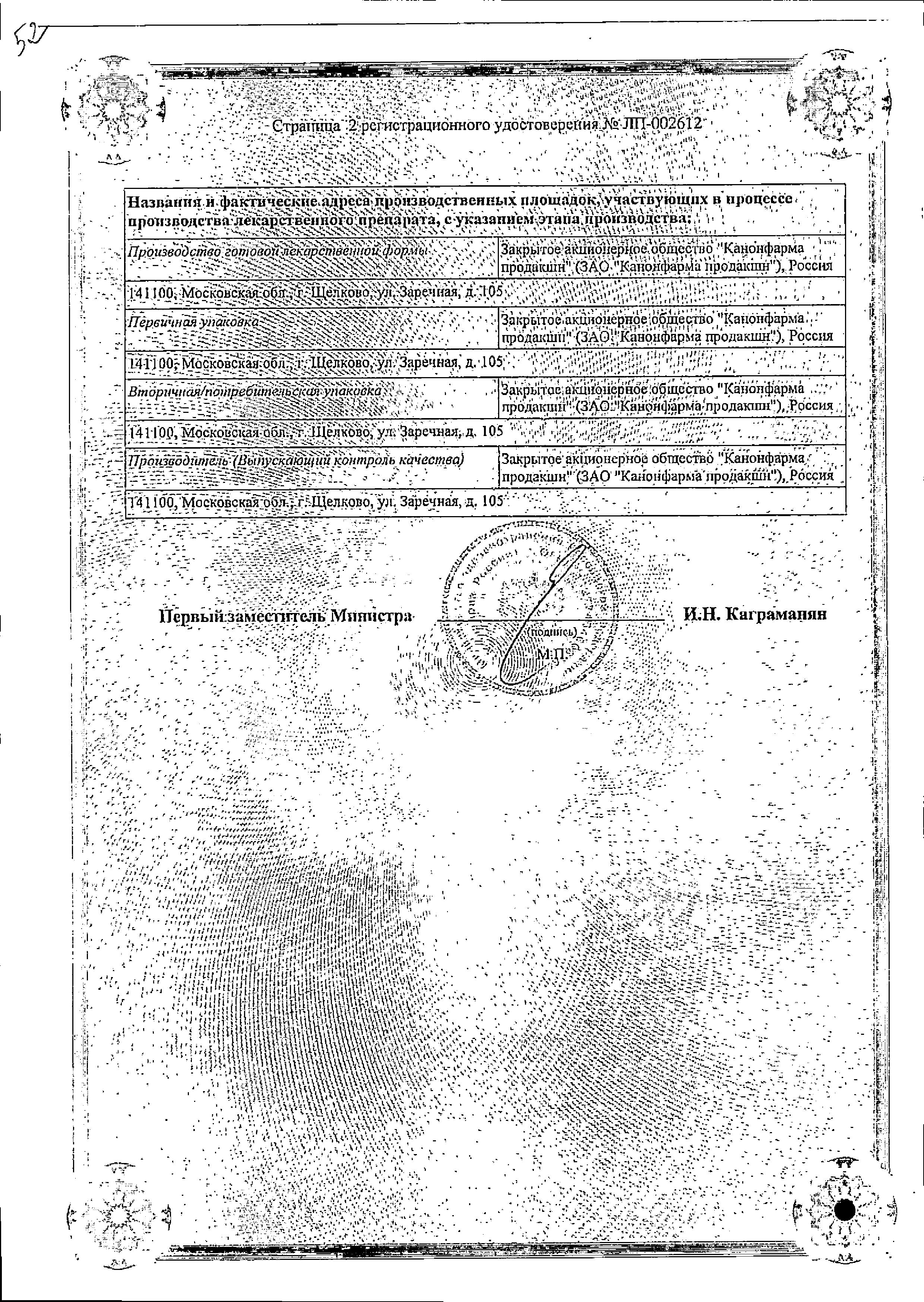Сертификат на Оланзапин Канон таблетки, покрытые пленочной оболочкой 10 мг, 28 шт. Сертификат на Оланзапин Канон таблетки, покрытые пленочной оболочкой 10 мг, 28 шт.