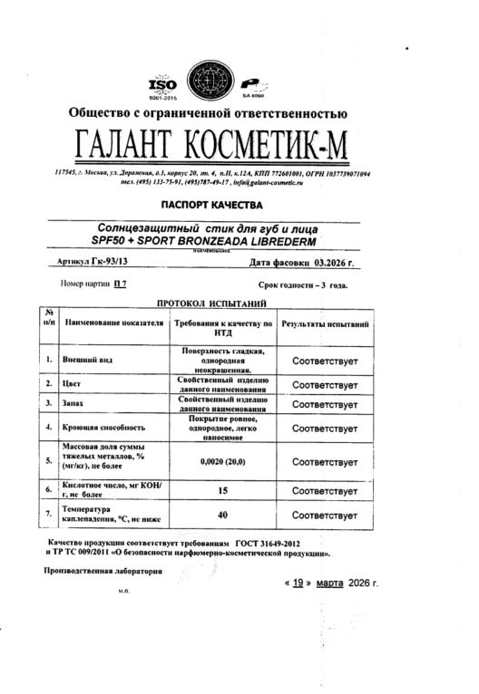 Сертификат на Средства для загара и защиты от солнца