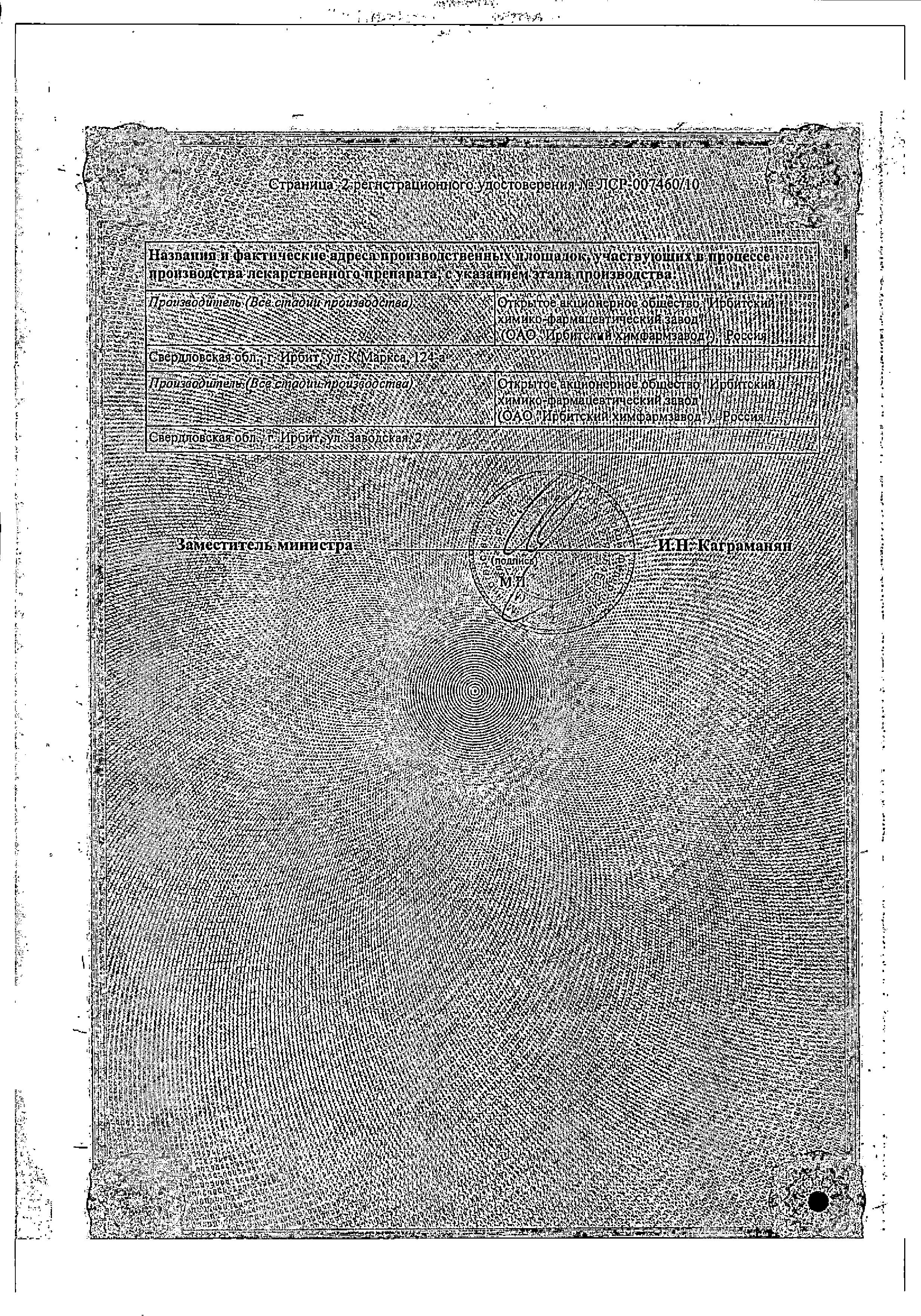 Сертификат на Дротаверин, таблетки 40 мг (Ирбитский ХФЗ), 20 шт. Сертификат на Дротаверин, таблетки 40 мг (Ирбитский ХФЗ), 20 шт.