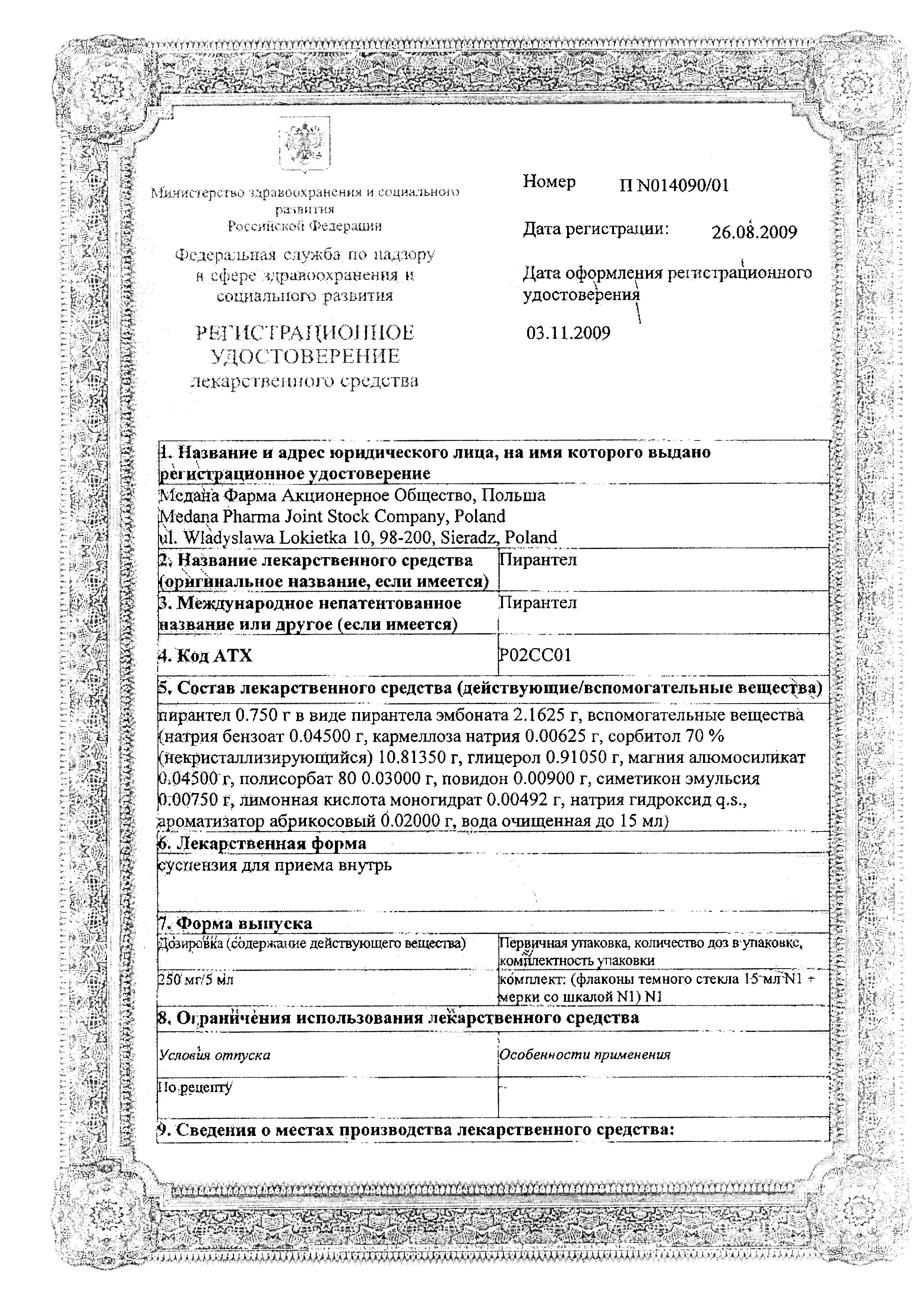 Сертификат Пирантел Сертификат Пирантел