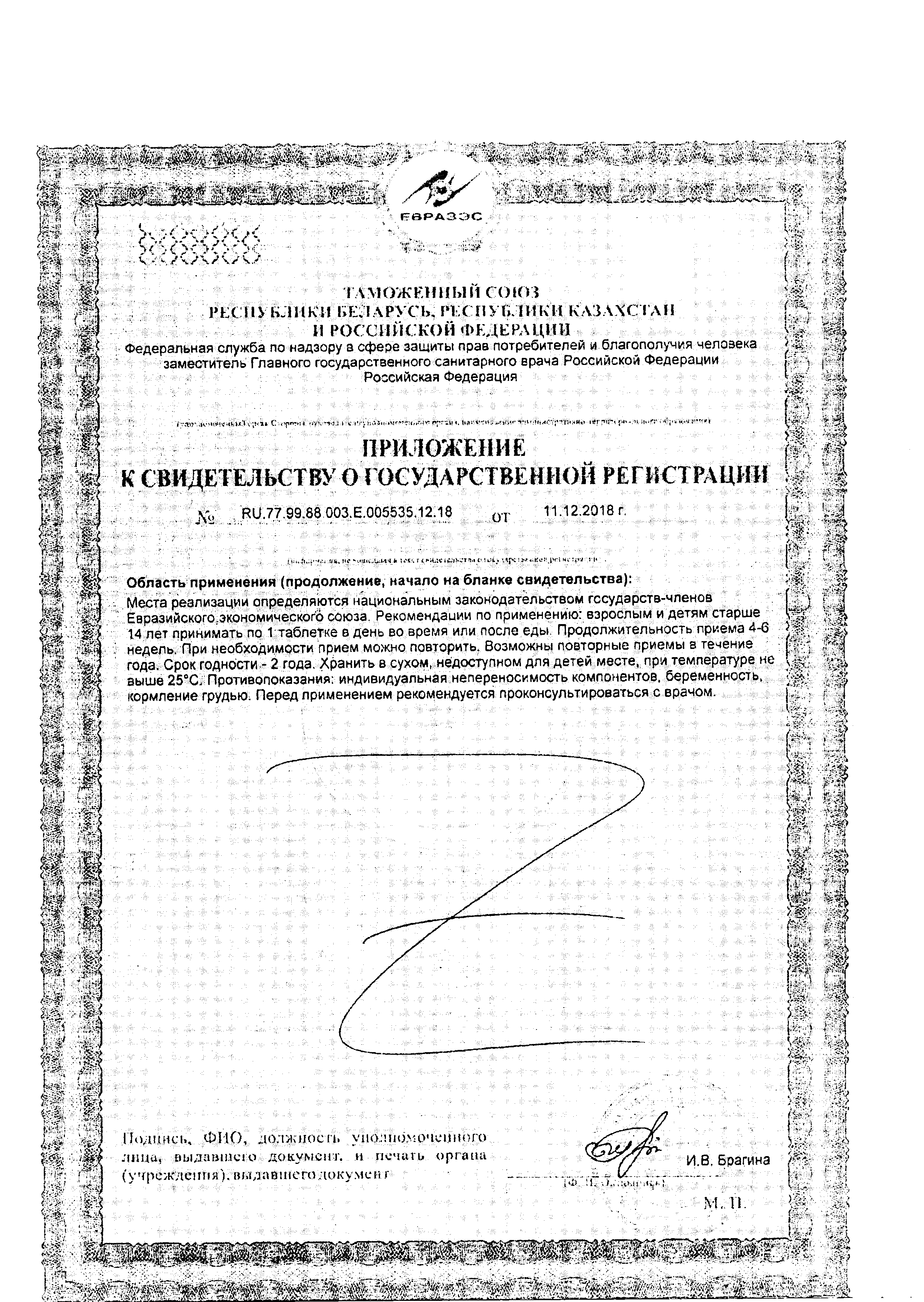 Сертификат Магний B6