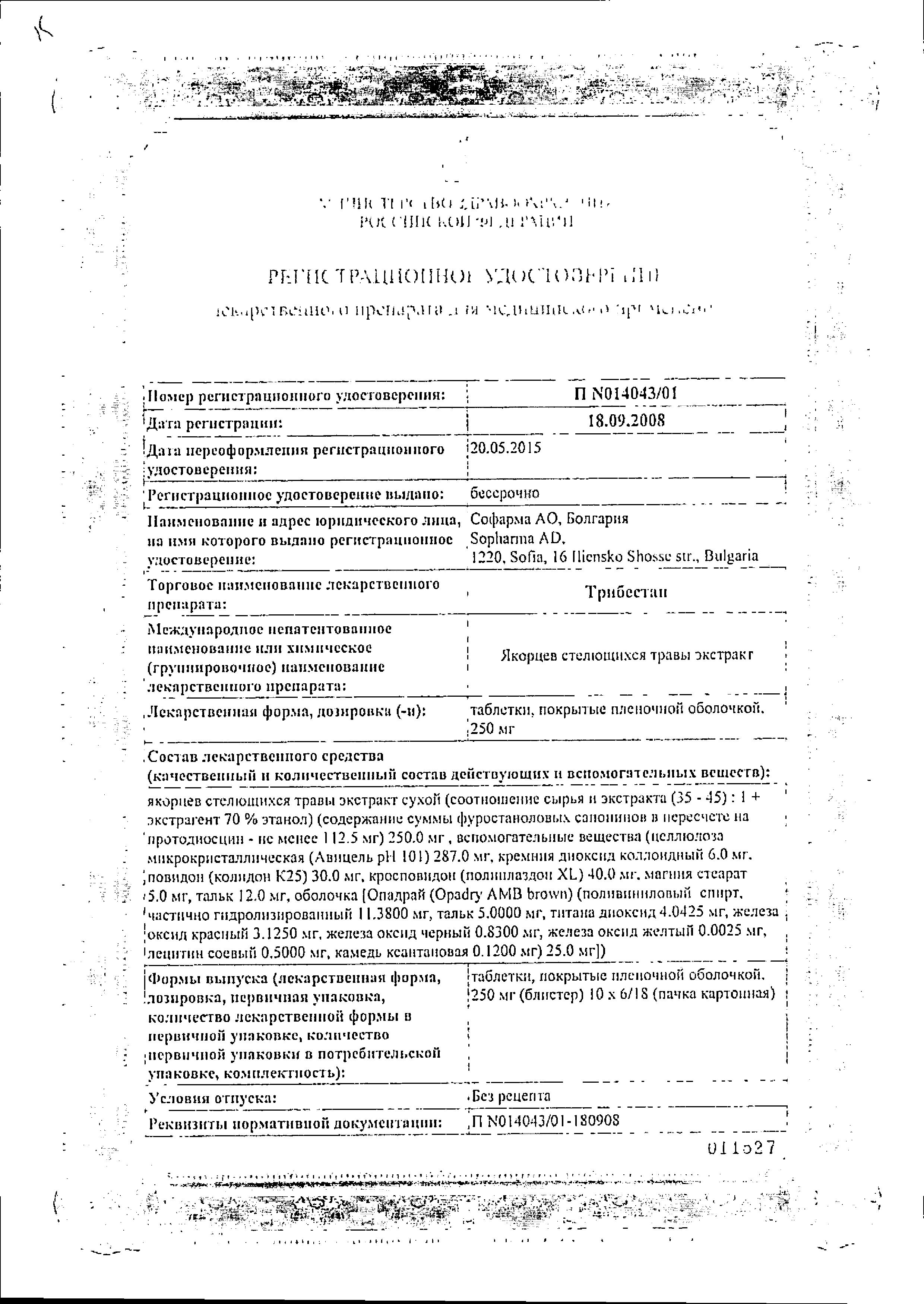 Сертификат Трибестан Сертификат Трибестан