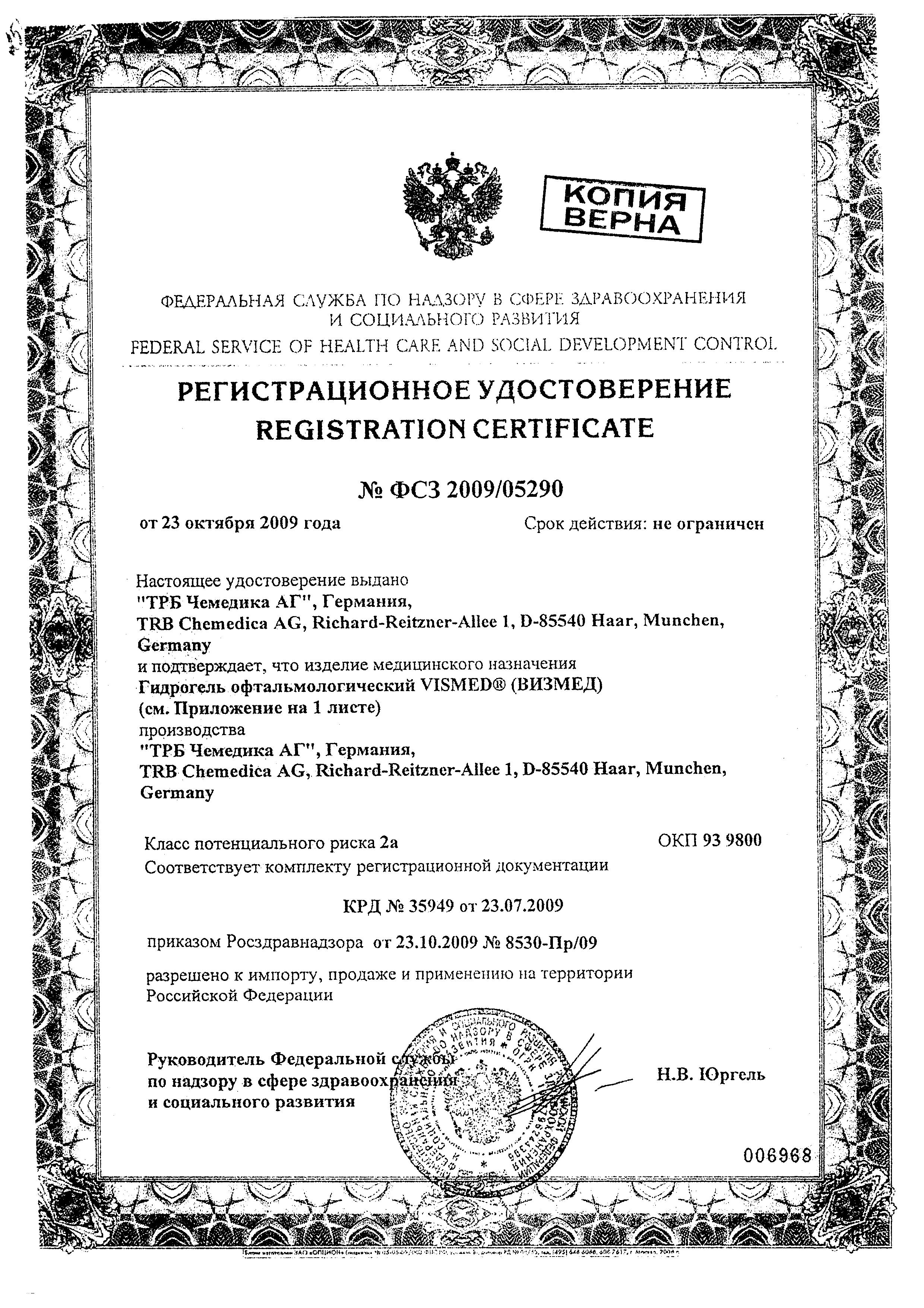 Сертификат Визмед Сертификат Визмед