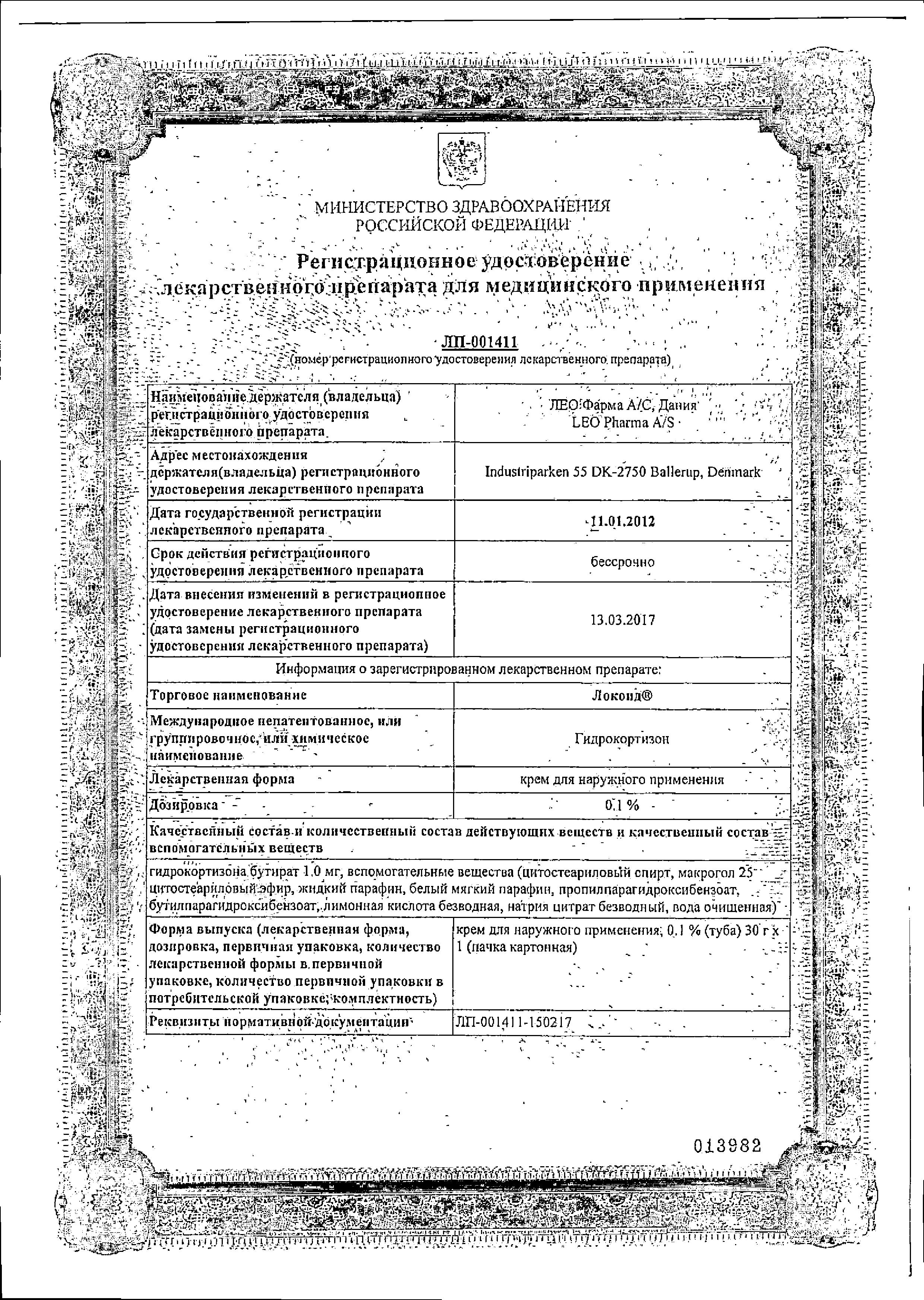 Сертификат Локоид