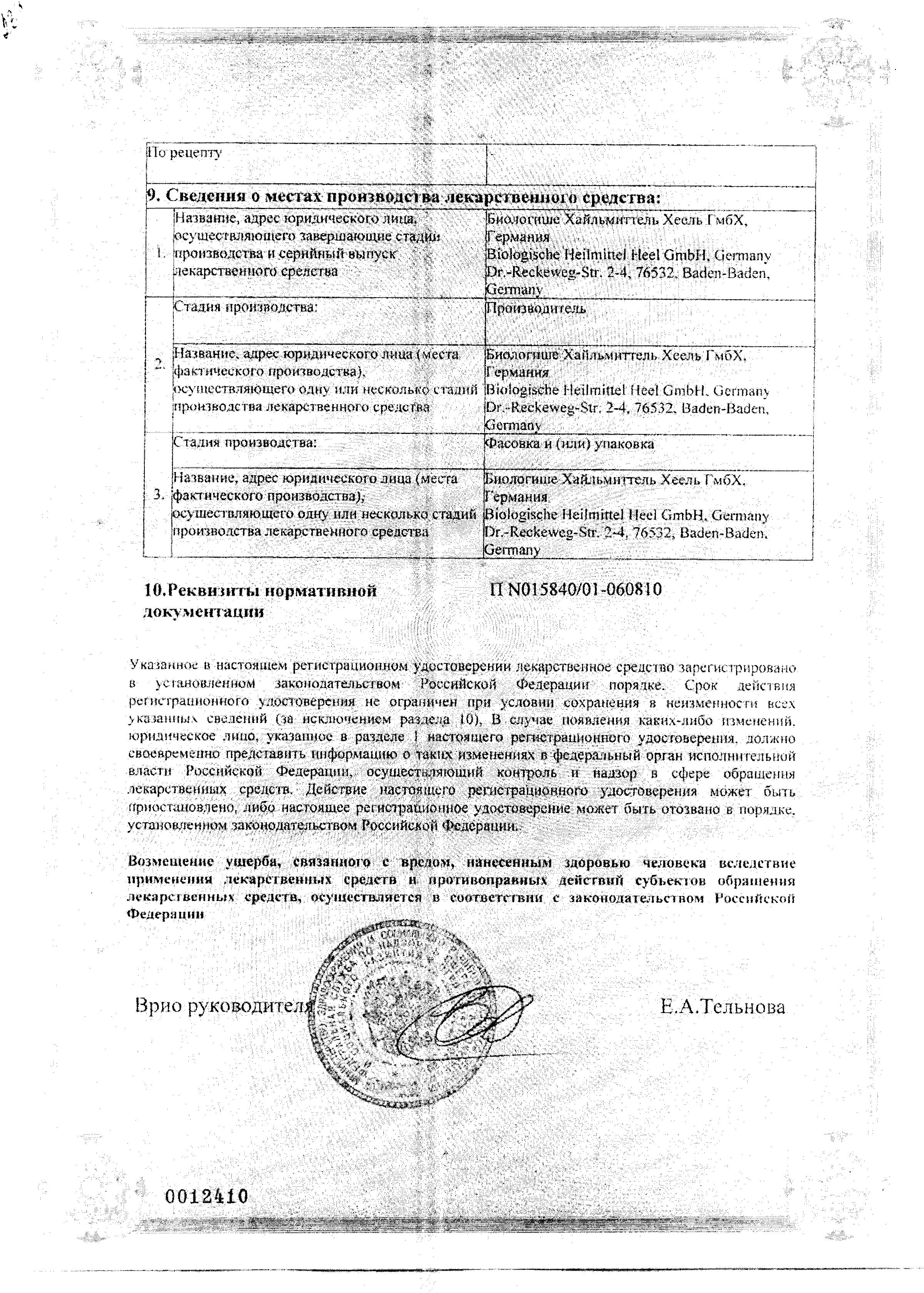 Сертификат Овариум Композитум Сертификат Овариум Композитум