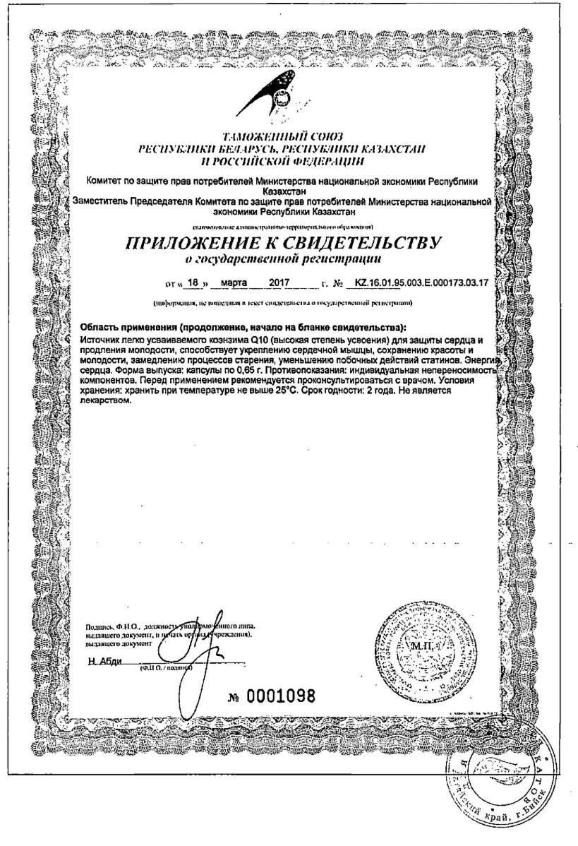 Сертификат на ANTI-AGE Коэнзим Q10, капсулы 100 мг, 30 шт. Сертификат на ANTI-AGE Коэнзим Q10, капсулы 100 мг, 30 шт.