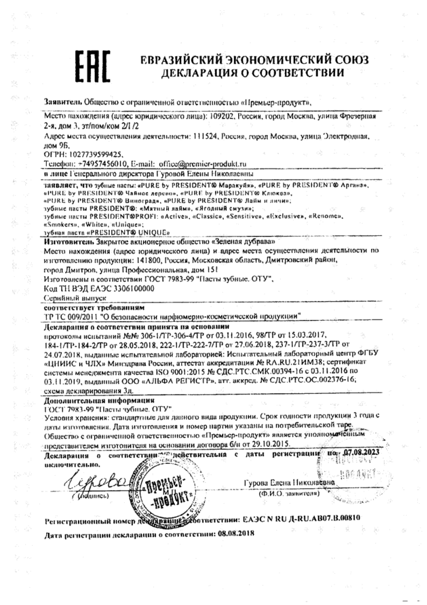 Сертификат на ПрезиДент Профи Актив, зубная паста для проблемных десен 50 мл, 1 шт. Сертификат на ПрезиДент Профи Актив, зубная паста для проблемных десен 50 мл, 1 шт.