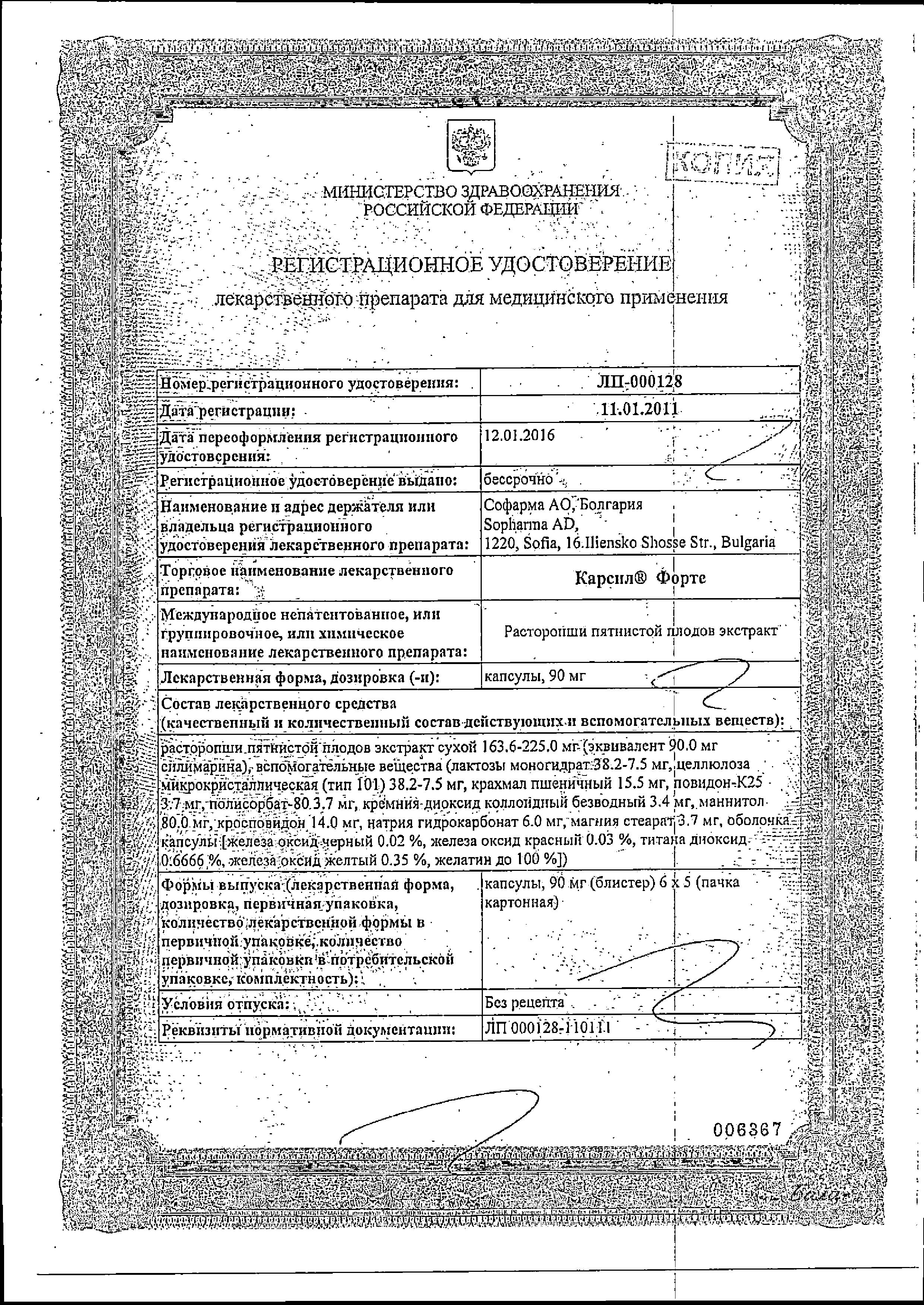 Сертификат Карсил Сертификат Карсил