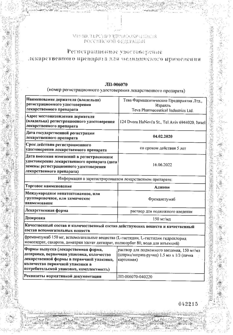 Сертификат Аджови