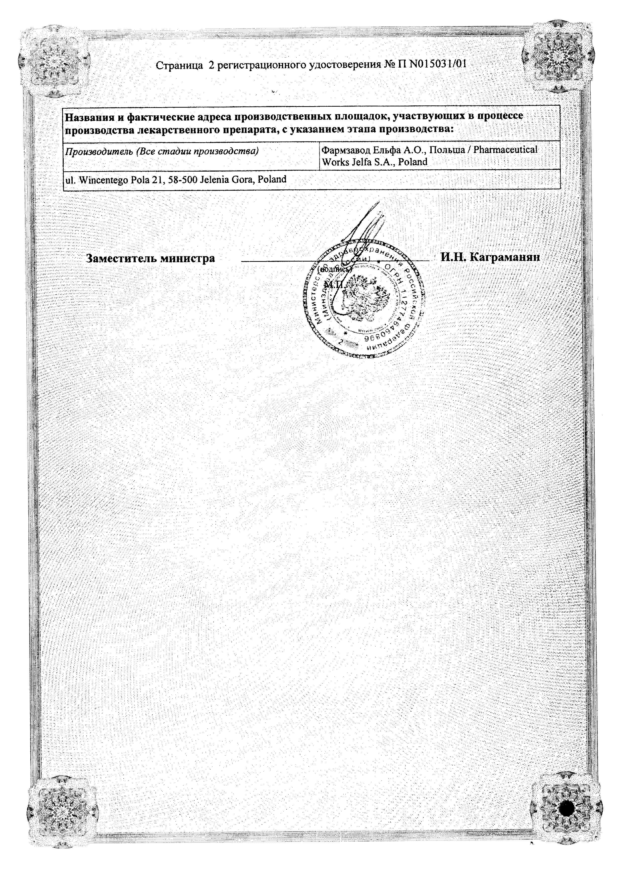 Сертификат Сонапакс Сертификат Сонапакс