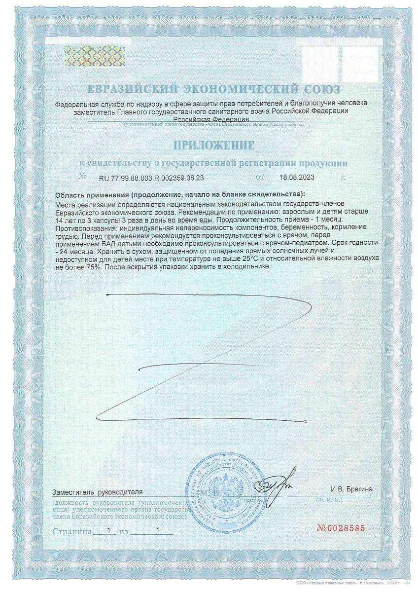 Сертификат Рыбий жир Омега-3 ComForte, капсулы, 100 шт. Сертификат Рыбий жир Омега-3 ComForte, капсулы, 100 шт.