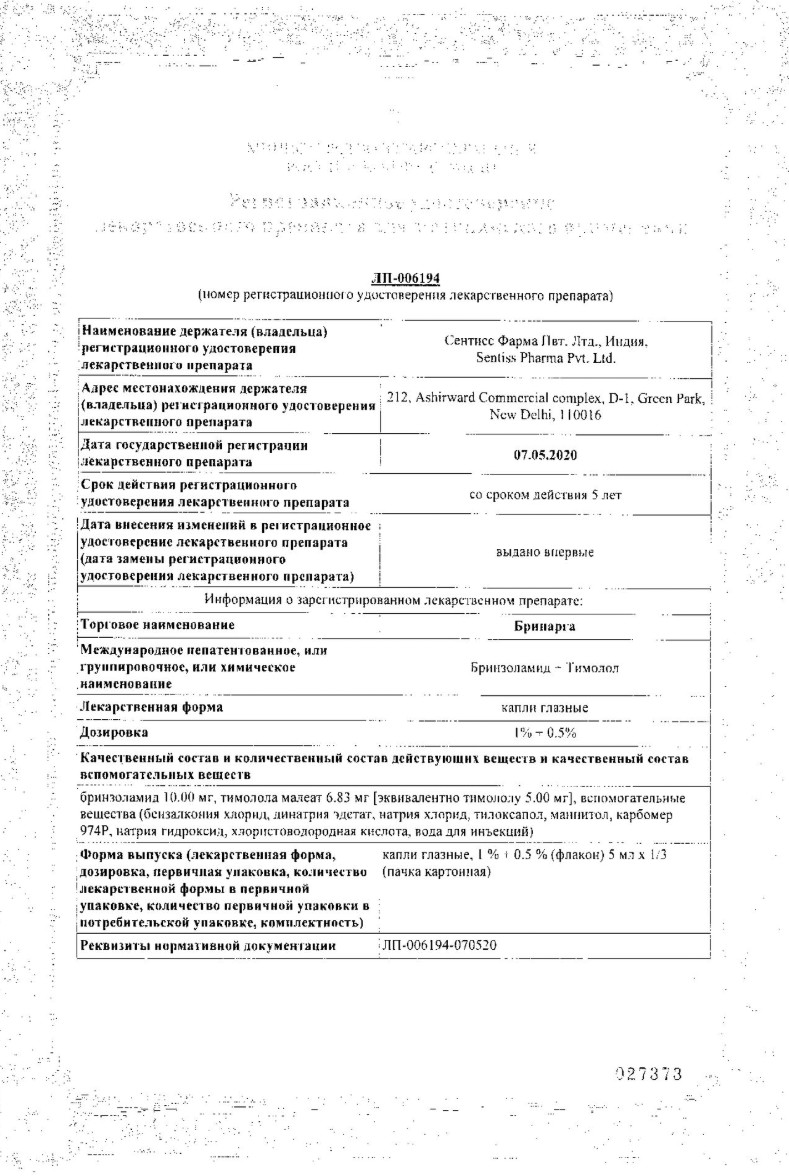Сертификат на Глаукома