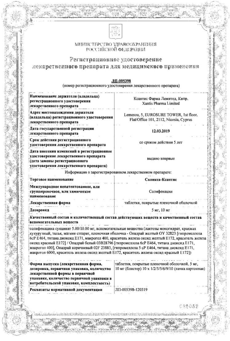 Сертификат Соликса Сертификат Соликса