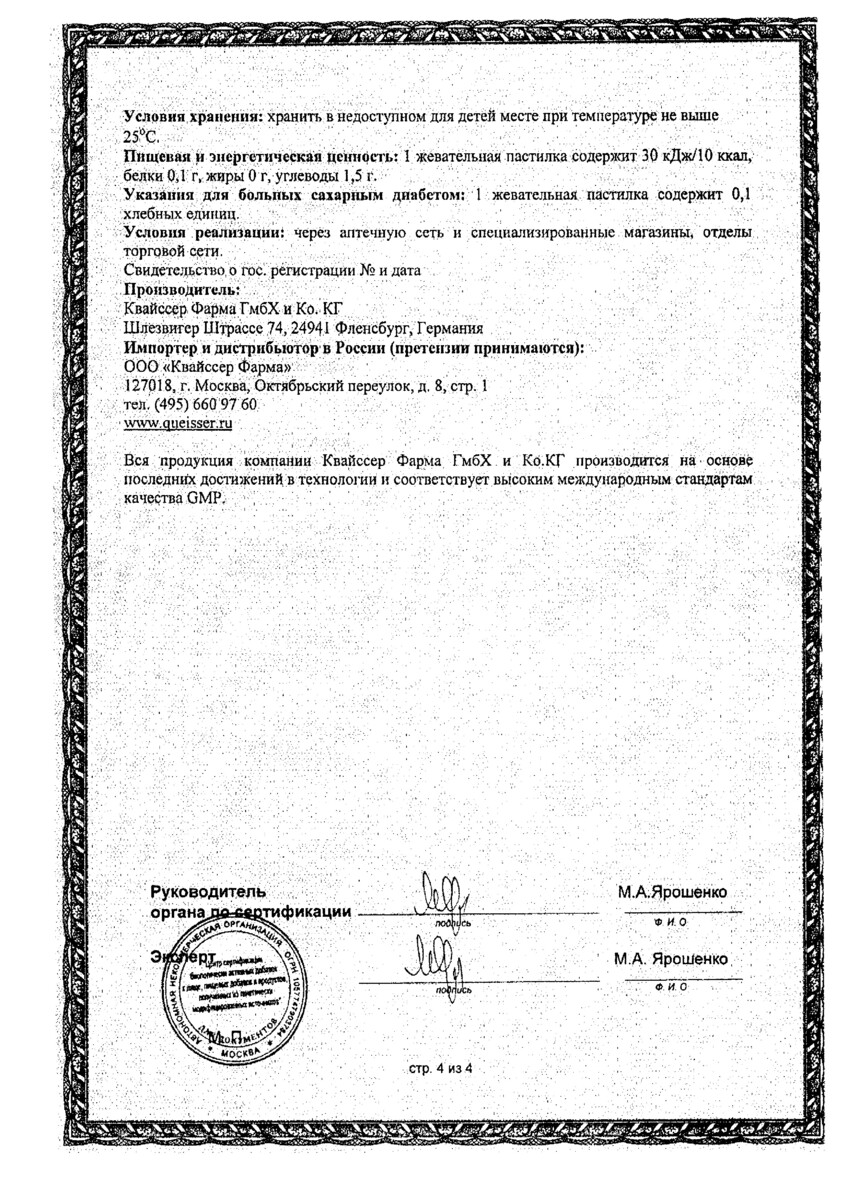 Сертификат Доппельгерц Киндер Сертификат Доппельгерц Киндер