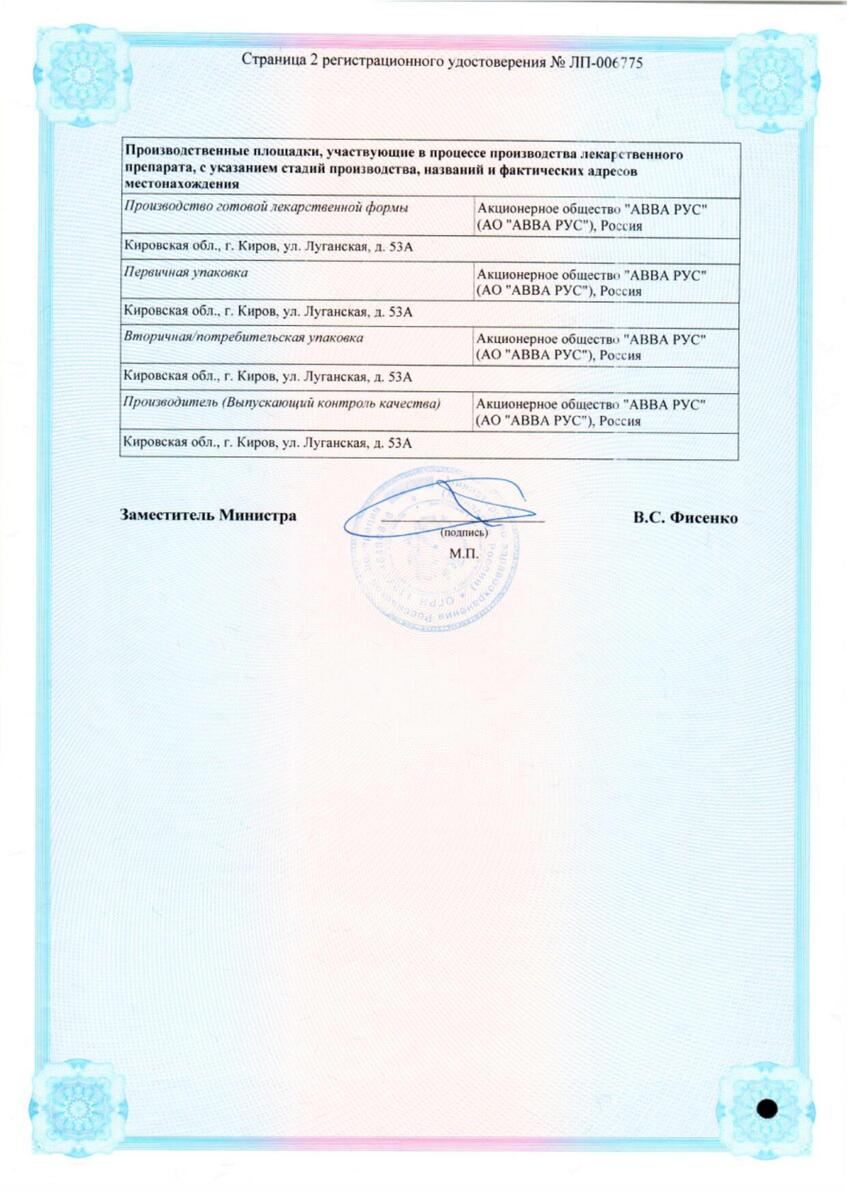 Сертификат на Против изжоги