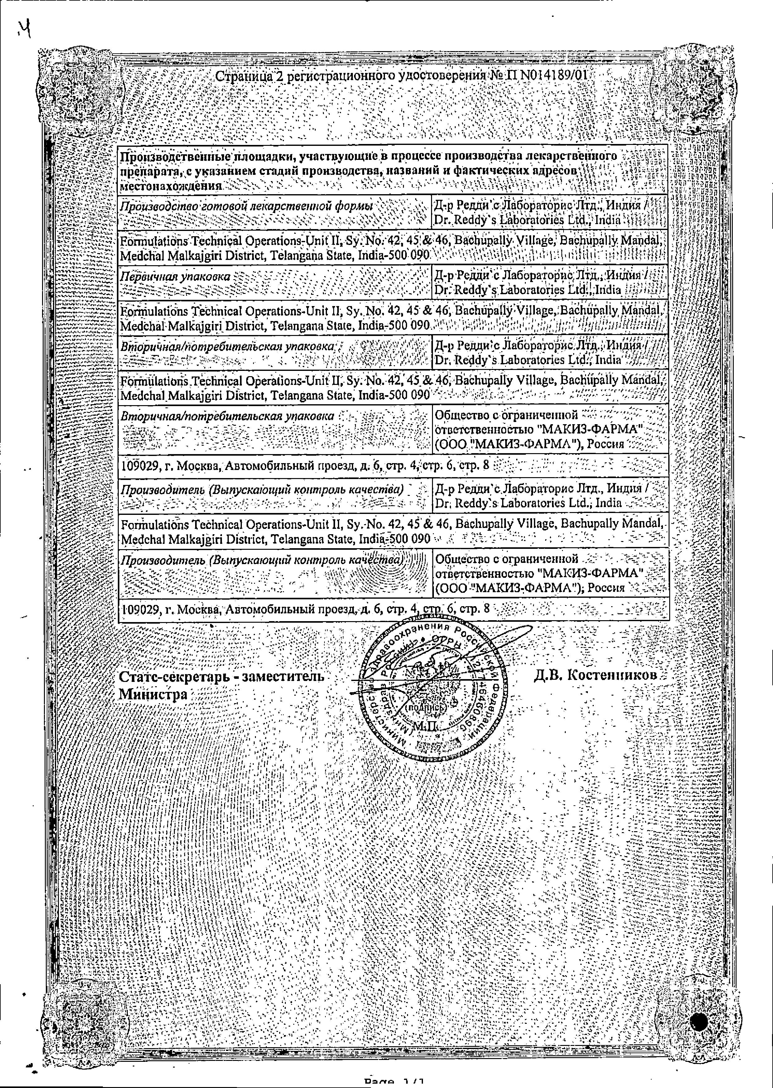 Сертификат Энам