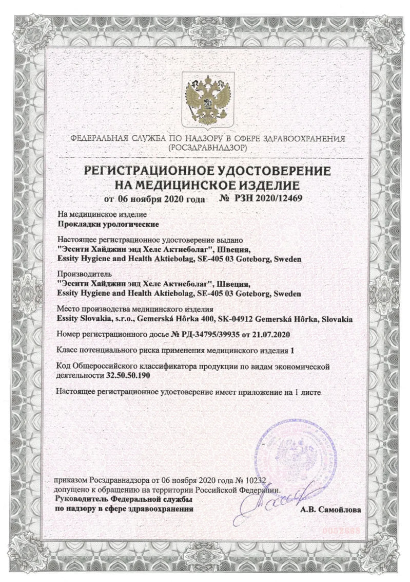Сертификат Tena Lady Сертификат Tena Lady