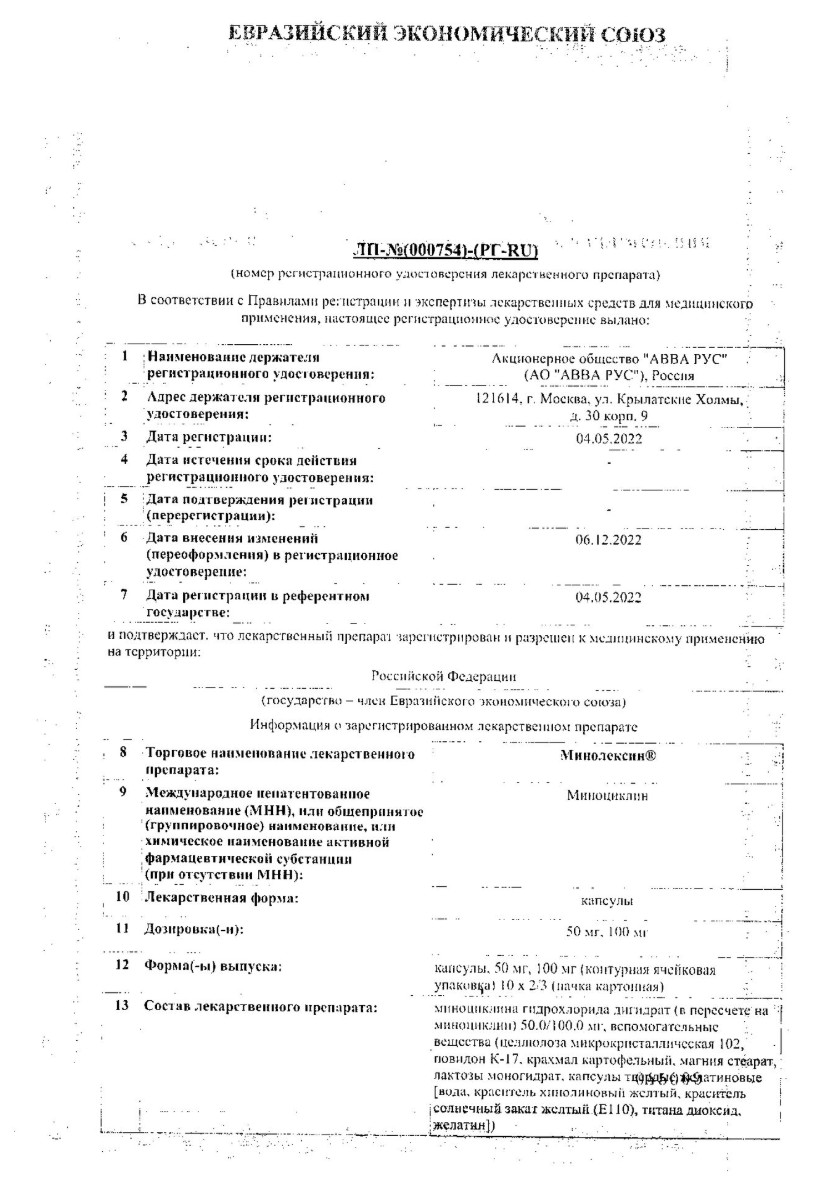 Сертификат Минолексин