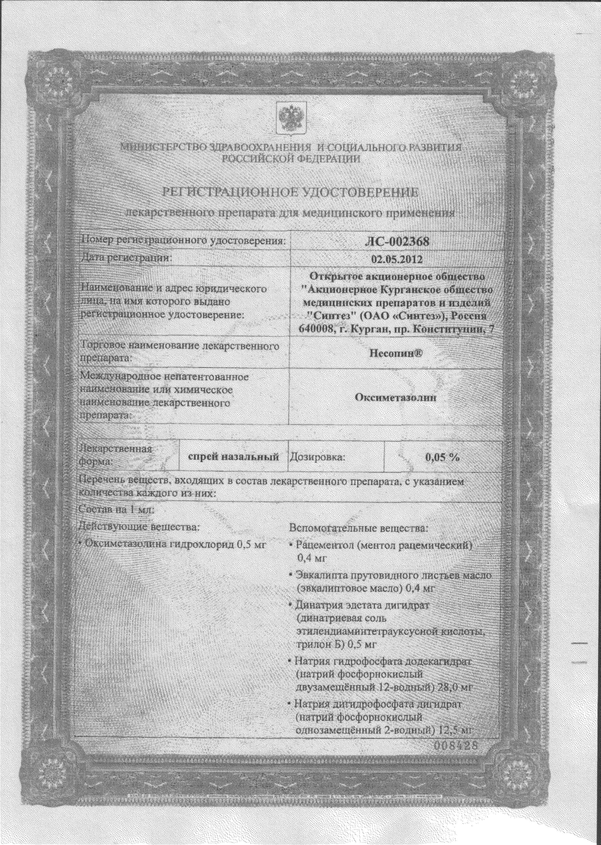 Сертификат Несопин