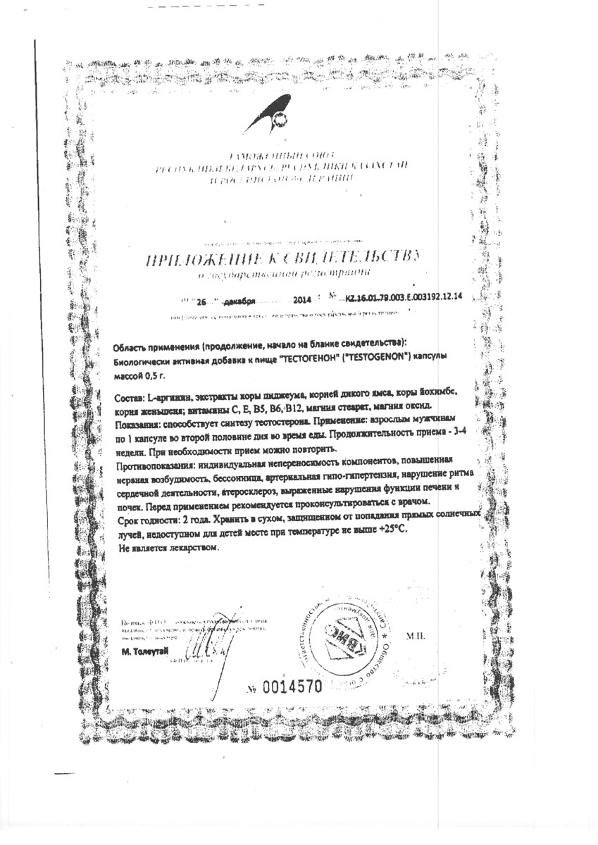 Сертификат на Повышение потенции