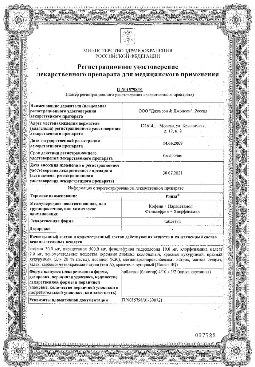 Сертификат Ринза