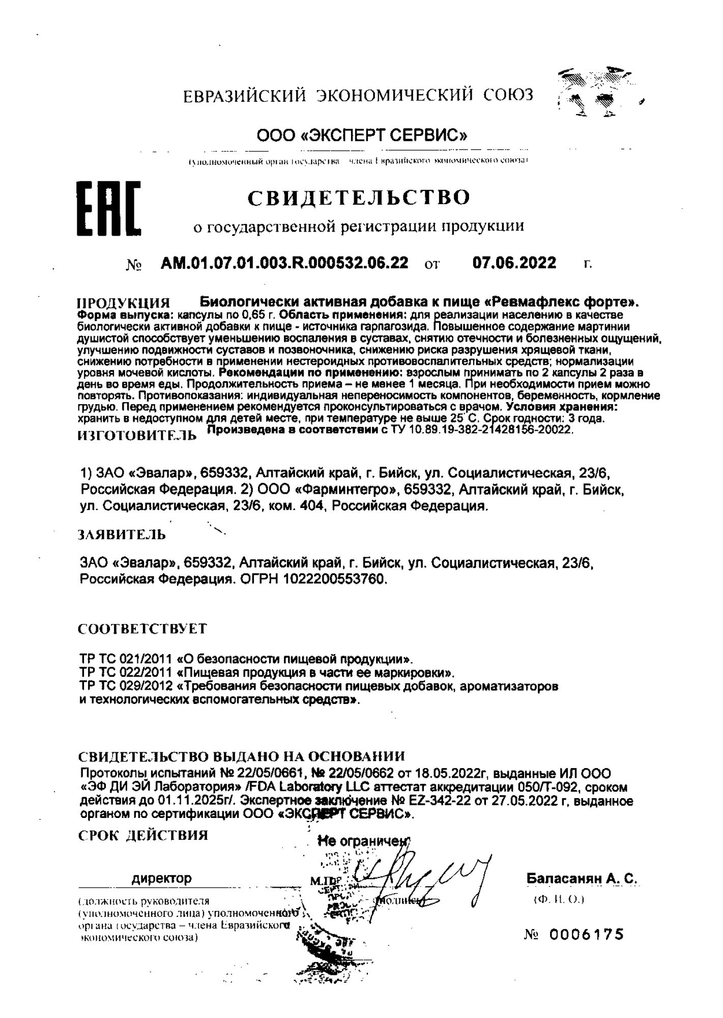 Сертификат Ревмафлекс Форте Сертификат Ревмафлекс Форте
