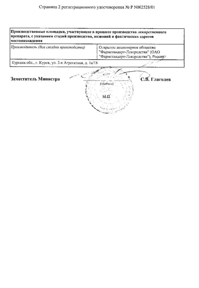 Сертификат Фосфоглив, капсулы, 96 шт.