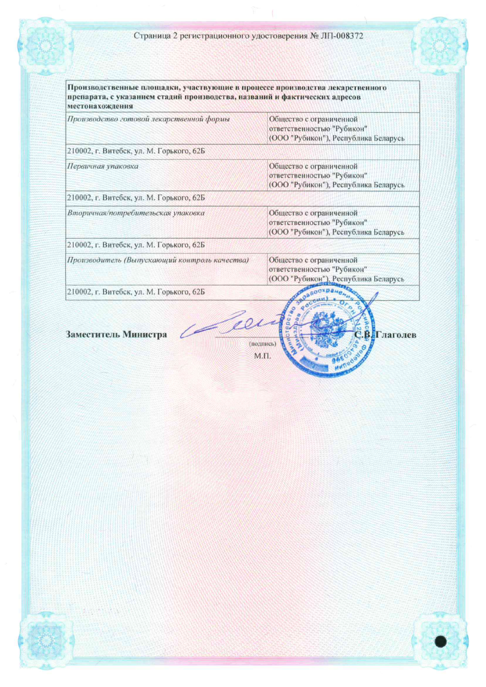 Сертификат Назацил Рино