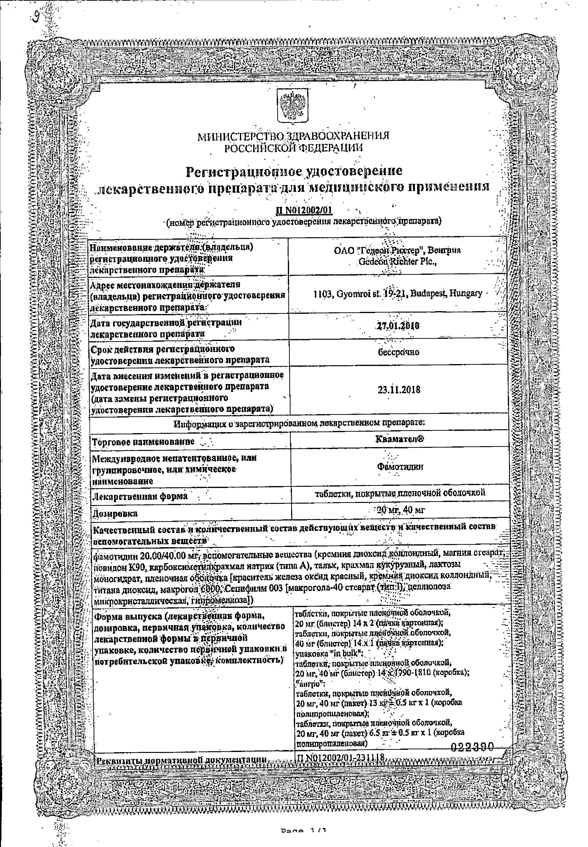 Сертификат Квамател Сертификат Квамател