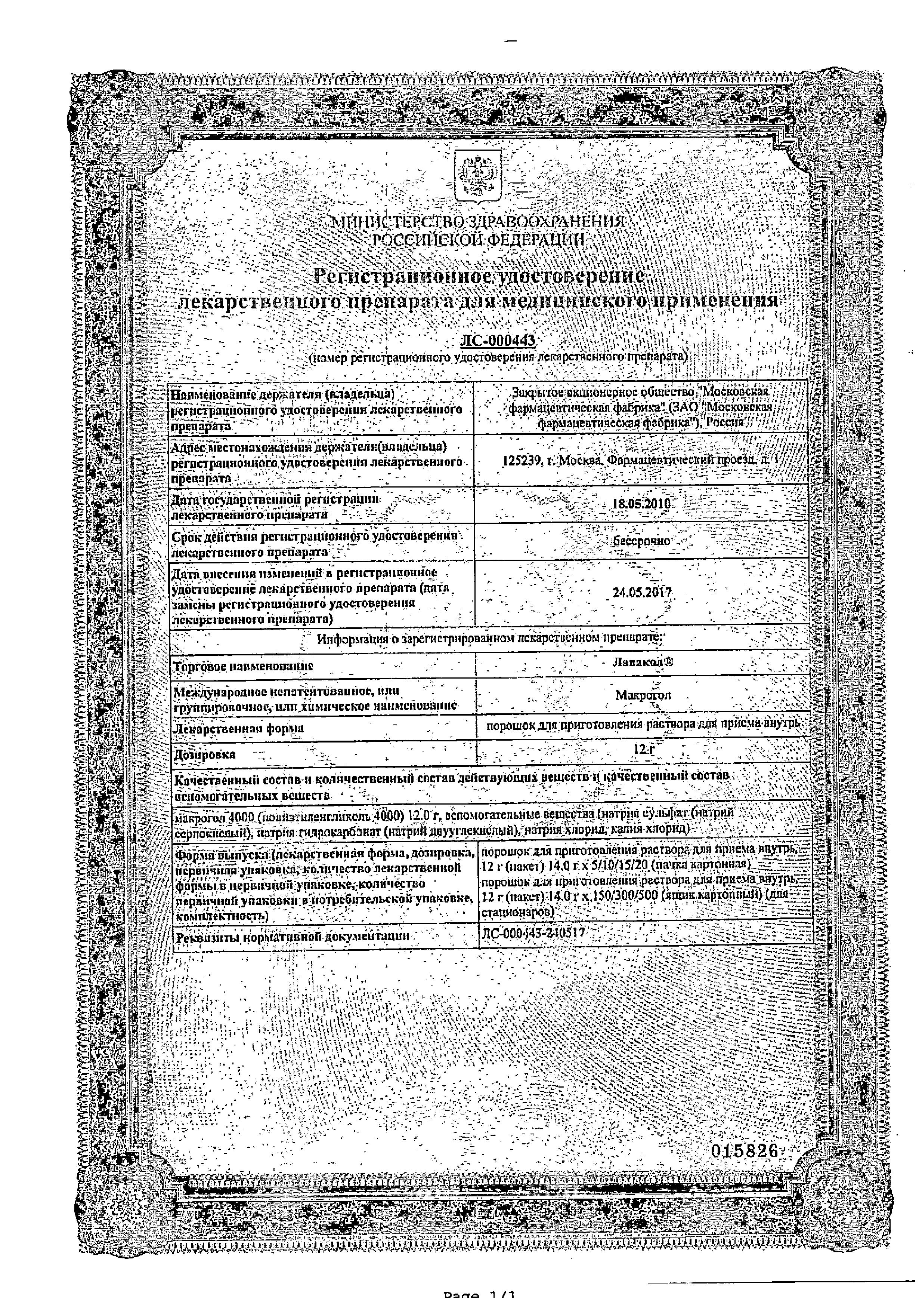 Сертификат на Слабительные