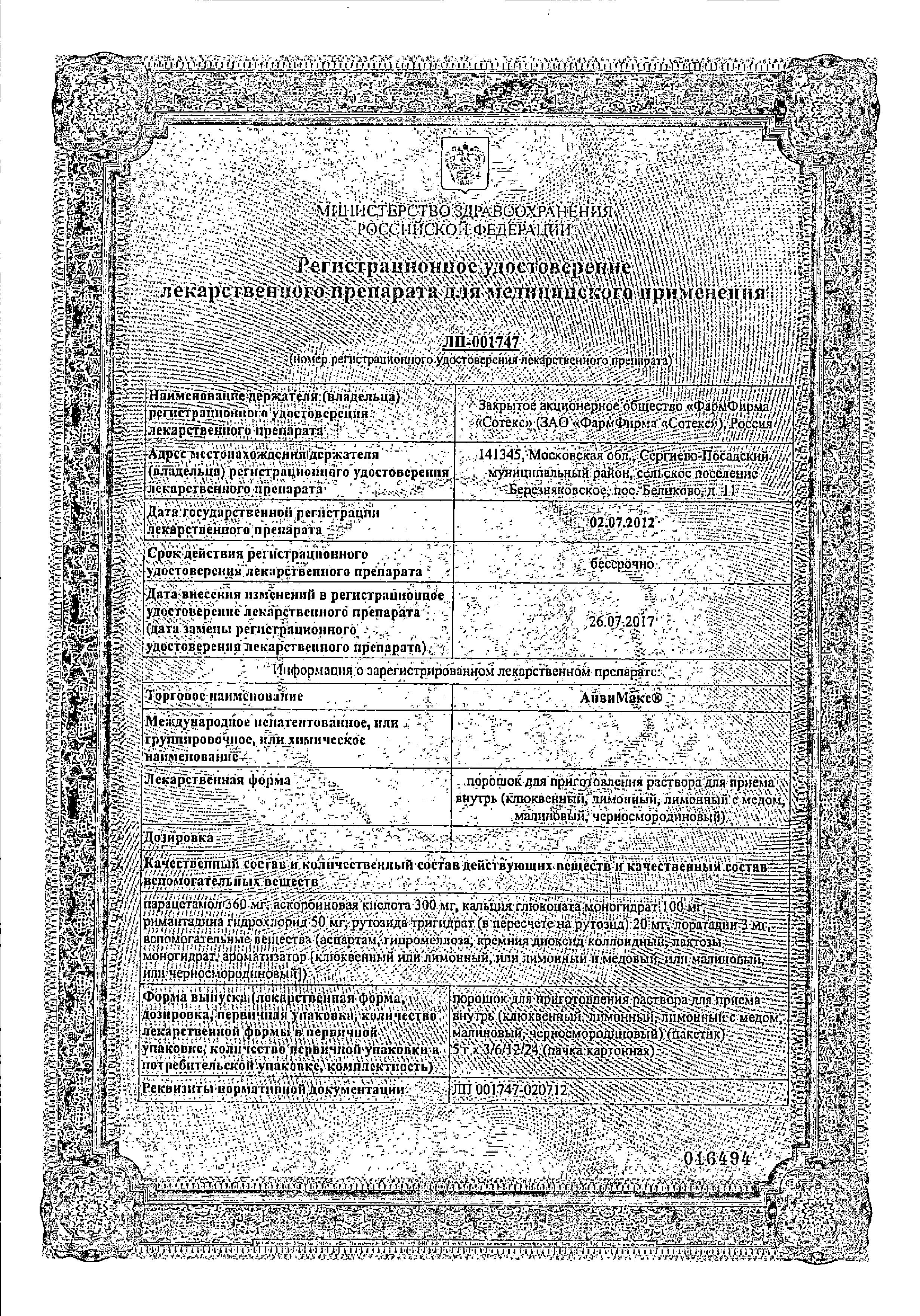 Сертификат на Жаропонижающие