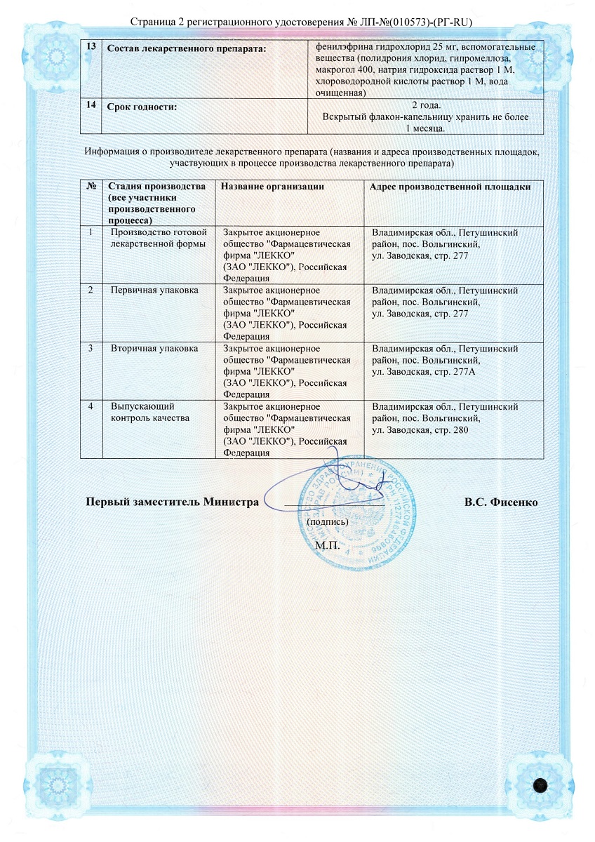 Сертификат Фринакап Софт Сертификат Фринакап Софт
