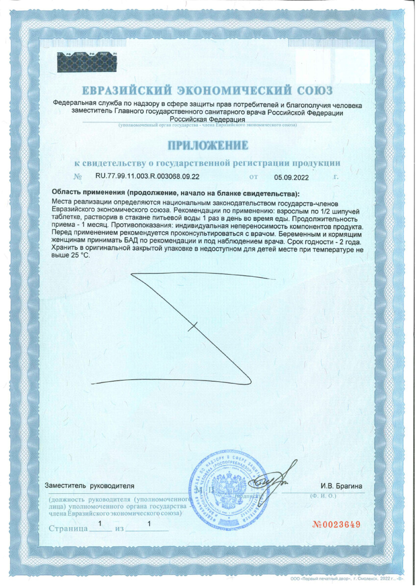 Сертификат на Супрадин Иммуно Тройное действие, таблетки шипучие, 30 шт.