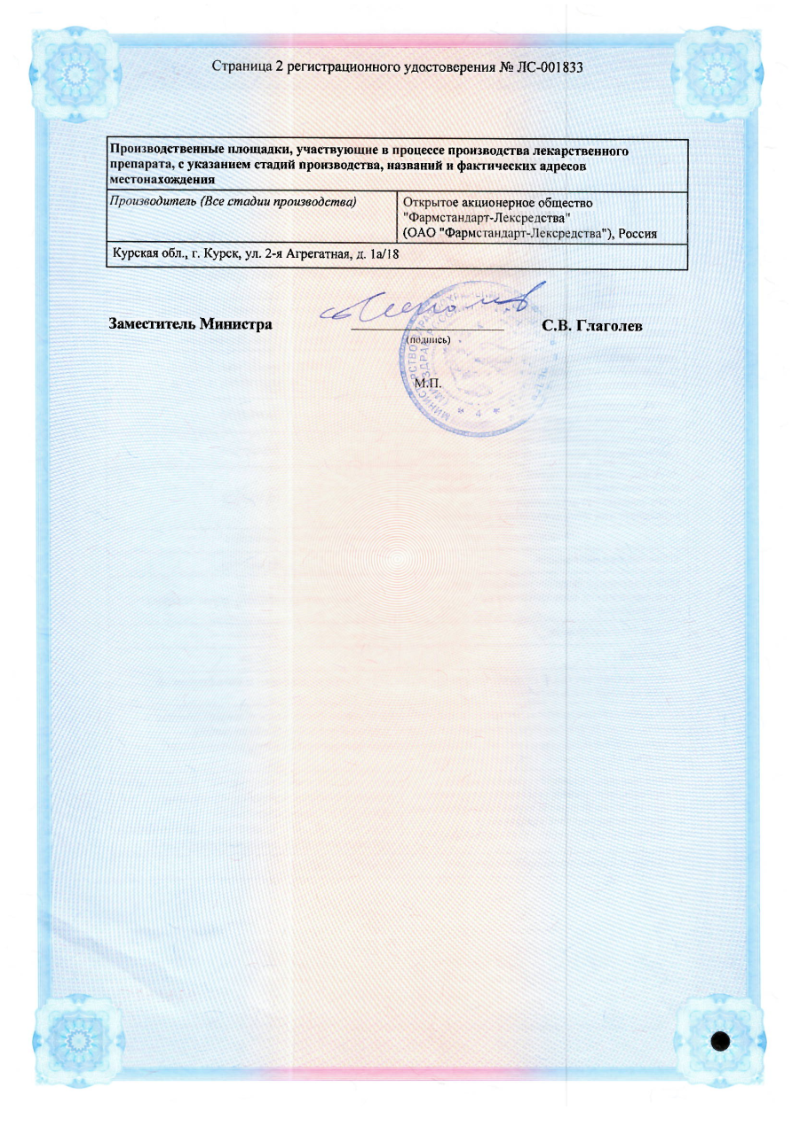 Сертификат на Мукалтин, таблетки 50 мг (Фармстандарт), 10 шт.