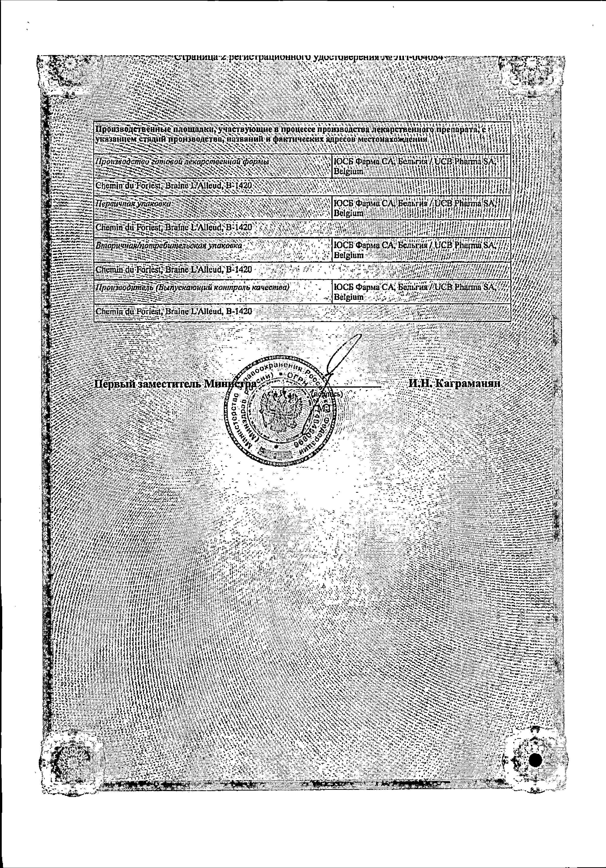 Сертификат Бривиак Сертификат Бривиак