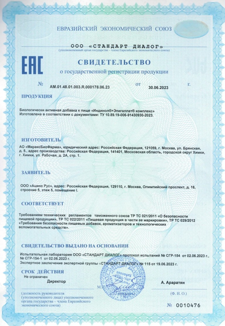 Сертификат Индинол