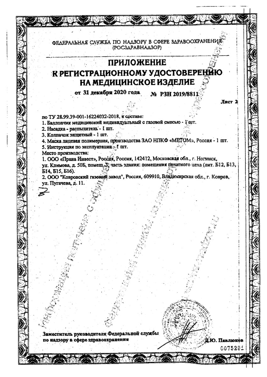 Сертификат на Кислородные баллончики: купить в Москве, цены и каталог в интернет-аптеке PolzaRU Сертификат на Кислородные баллончики
