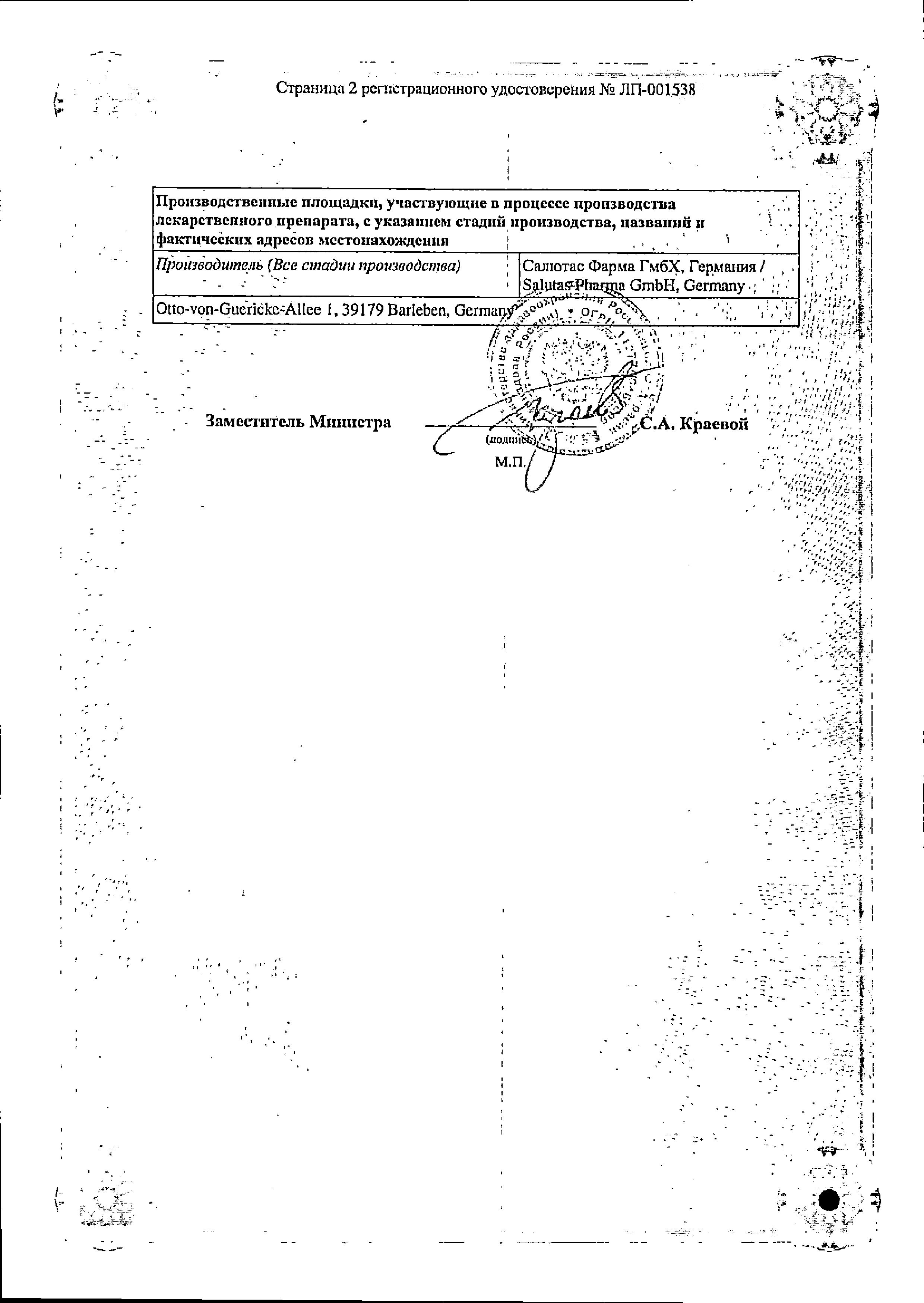 Сертификат на Ацикловир Сандоз, таблетки 200 мг, 25 шт. Сертификат на Ацикловир Сандоз, таблетки 200 мг, 25 шт.