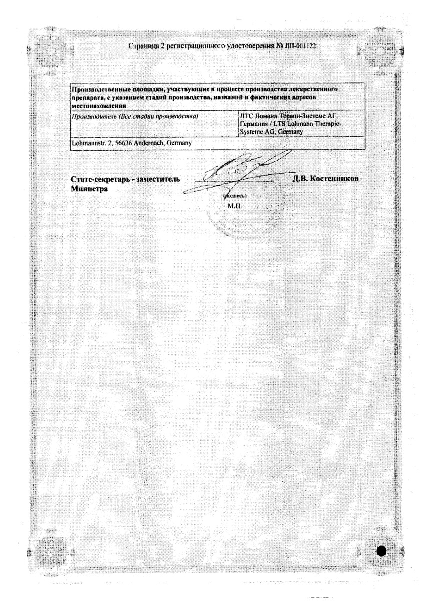 Сертификат на Никоретте, пластырь трансдермальный полупрозрачный 15 мг/16 ч, 7 шт. Сертификат на Никоретте, пластырь трансдермальный полупрозрачный 15 мг/16 ч, 7 шт.