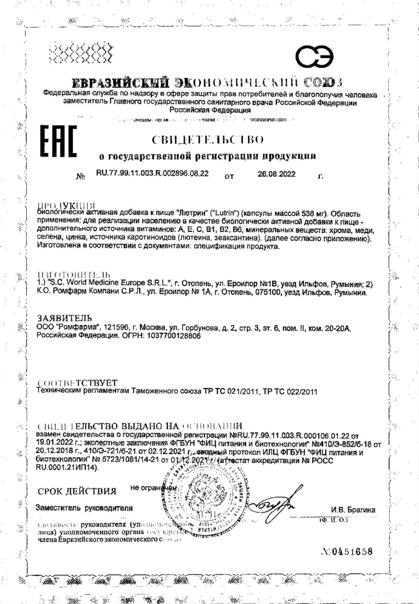 Сертификат на Лютрин, капсулы, 30 шт. Сертификат на Лютрин, капсулы, 30 шт.