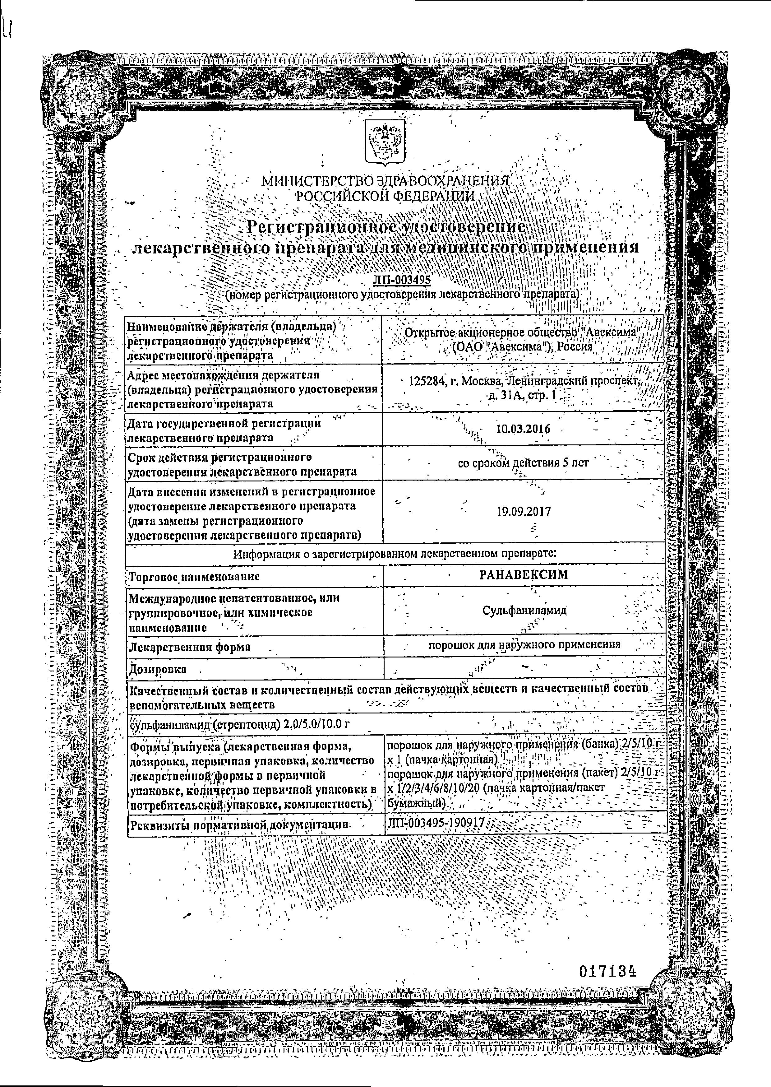 Сертификат Ранавексим Сертификат Ранавексим